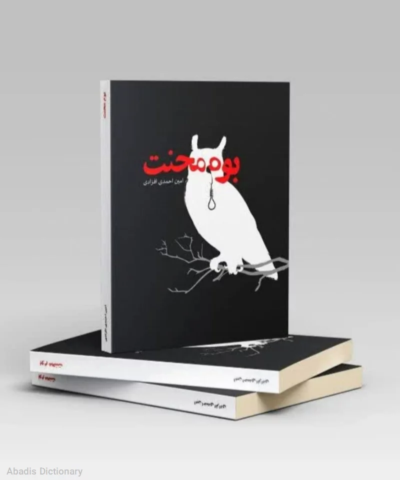 بوم محنت